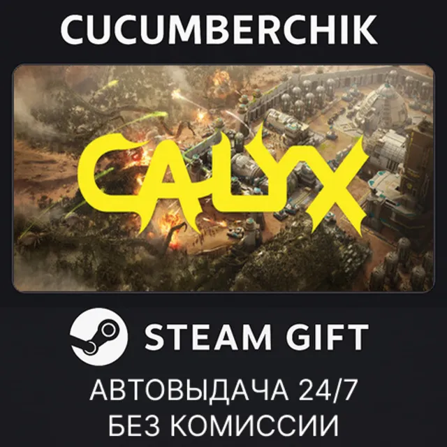 Calyx✅STEAM GIFT AUTO✅RU+МИР