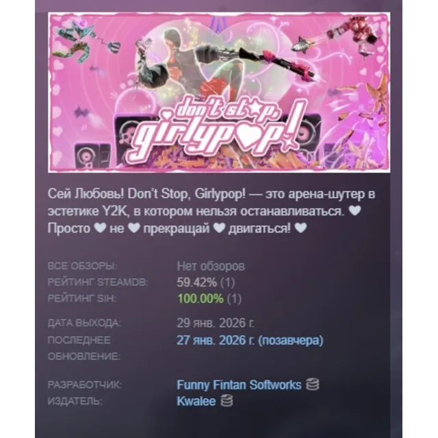 Don't Stop, Girlypop! АВТОДОСТАВКА STEAM GLOBAL МГНОВЕННО ЛИЦЕНЗИЯ