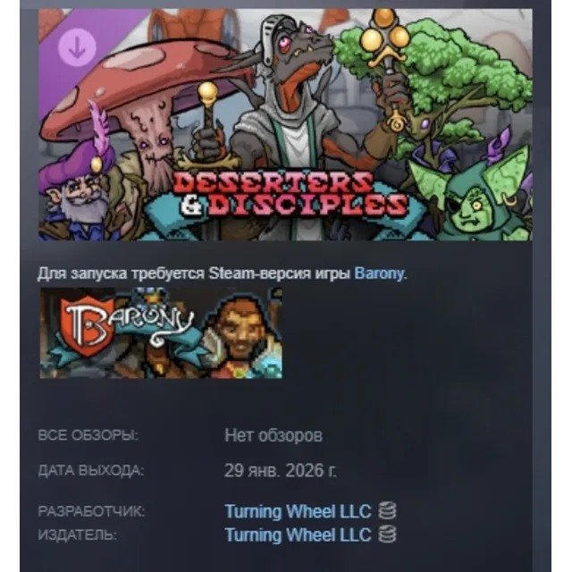Barony: Deserters &amp; Disciples DLC AUTODELIVERY STEAM РОССИЯ