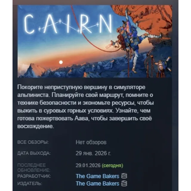 Cairn АВТОДОСТАВКА STEAM GLOBAL МГНОВЕННО ЛИЦЕНЗИЯ