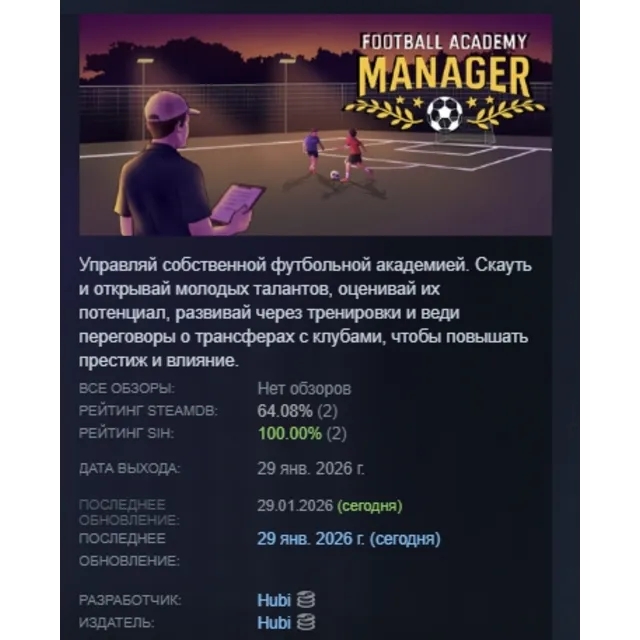 Football Academy Manager АВТОДОСТАВКА STEAM GLOBAL МГНОВЕННО ЛИЦЕНЗИЯ