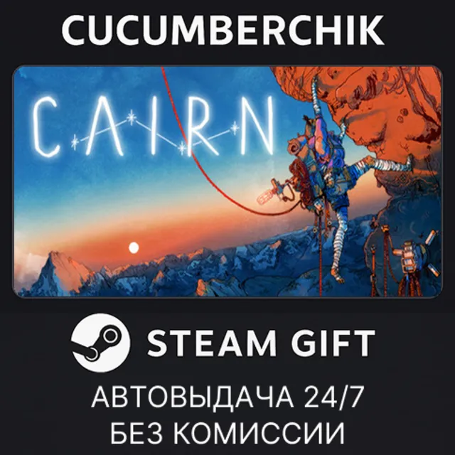 Cairn✅STEAM GIFT AUTO✅RU+МИР