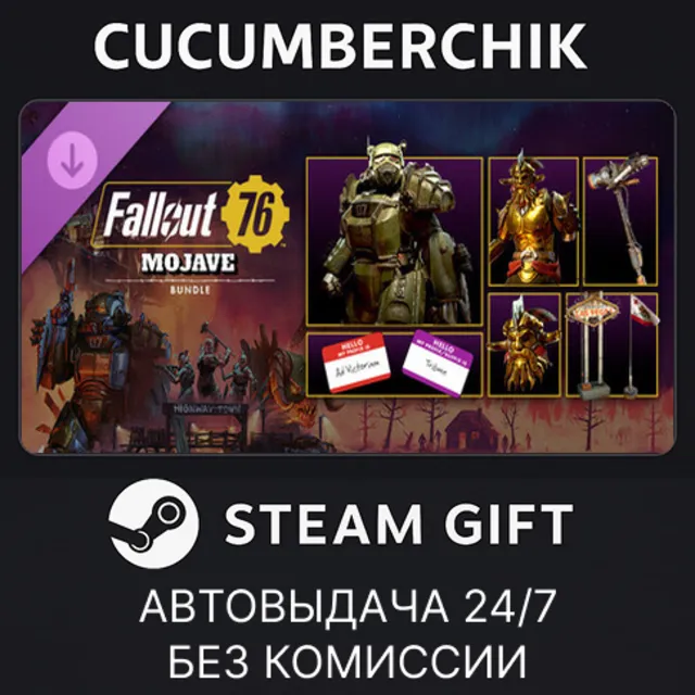 Fallout 76: Mojave Bundle✅STEAM GIFT AUTO✅RU+МИР
