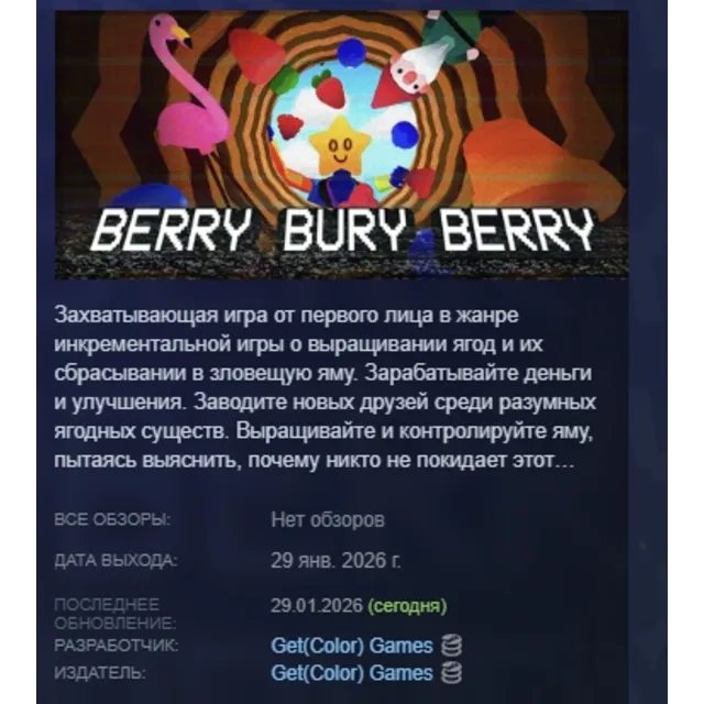 Berry Bury Berry АВТОДОСТАВКА STEAM GLOBAL МГНОВЕННО ЛИЦЕНЗИЯ