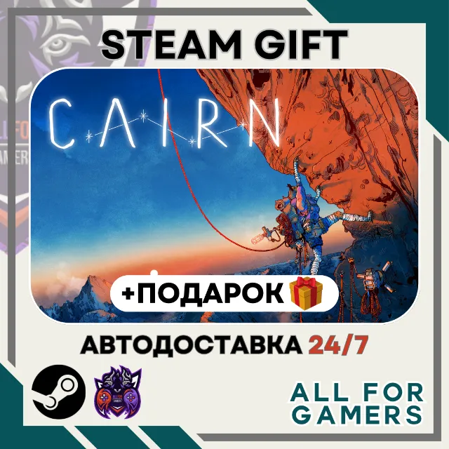 📘Cairn Steam RU+Подарок