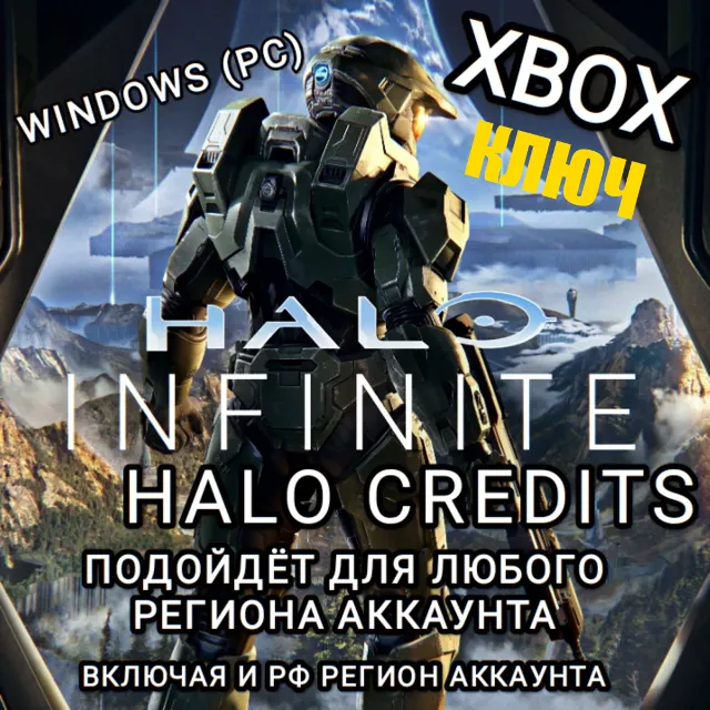 XBOX✅WINDOWS🔑КЛЮЧ🔑HALO INFINITE✅CREDITS✅РОССИЯ✅GLOBAL