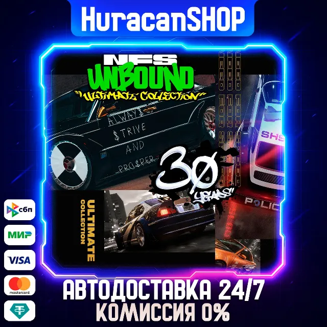 Need for Speed Unbound Ultimate Collection Авто МИР