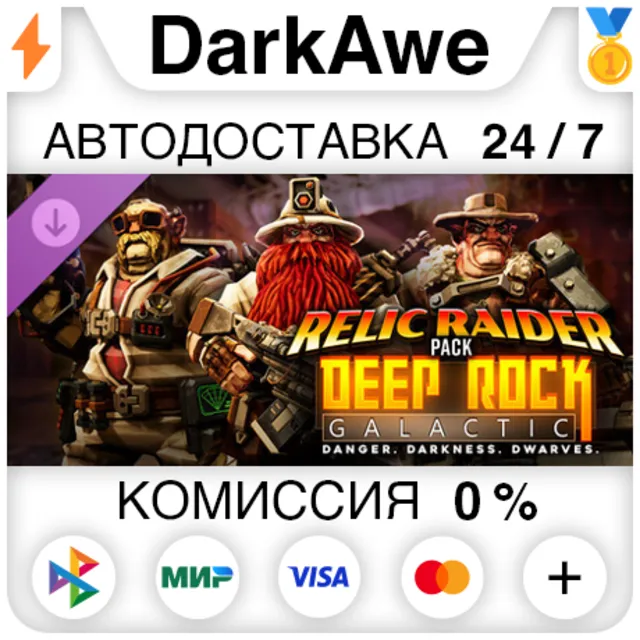 Deep Rock Galactic - Relic Raider Pack DLC STEAM ⚡️АВТО