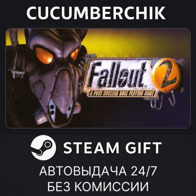 Fallout 2✅STEAM GIFT AUTO✅RU+МИР