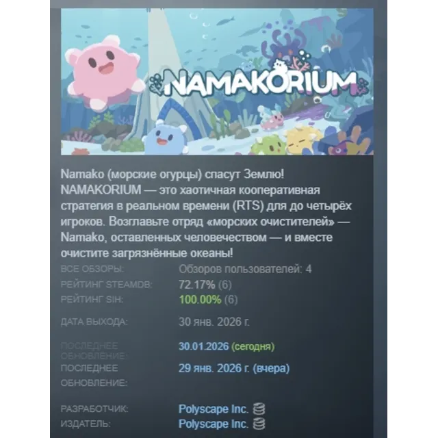 NAMAKORIUM (ナマコリウム) АВТОДОСТАВКА STEAM GLOBAL МГНОВЕННО ЛИЦЕНЗИЯ