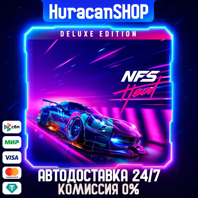 Need for Speed Heat Deluxe Edition Авто МИР