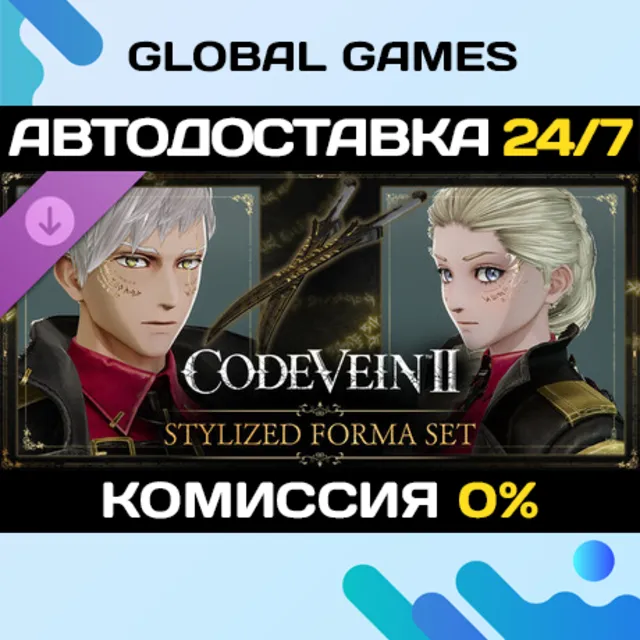 CODE VEIN II - Stylized Forma Set DLC STEAM 🚀АВТО