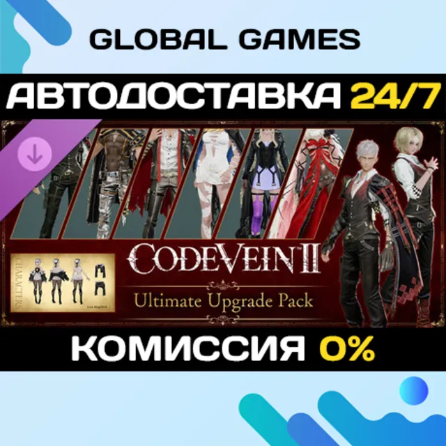 CODE VEIN II - Deluxe Upgrade Pack DLC STEAM 🚀АВТО