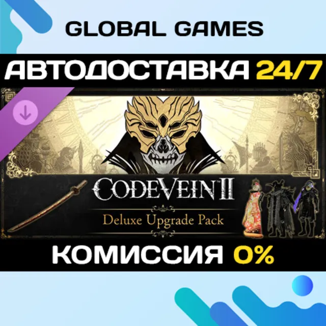 CODE VEIN II - Ultimate Upgrade Pack DLC STEAM 🚀АВТО