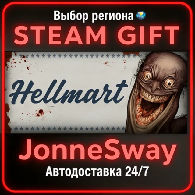 HELLMART РУ/КЗ/УК/РБ/ТР/АР/КНР/ИНДИЯ