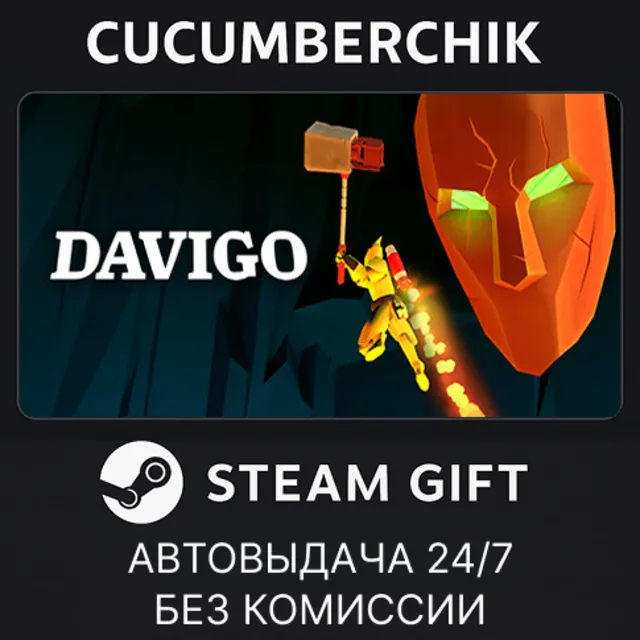 DAVIGO✅STEAM GIFT AUTO✅RU+МИР