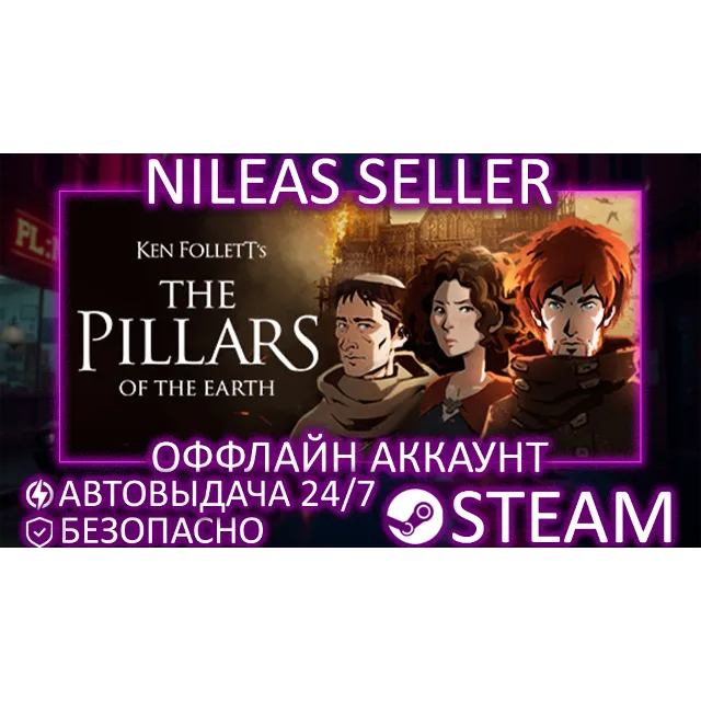 Ken Folletts The Pillars of the Earth | STEAM | ОФФЛАЙН