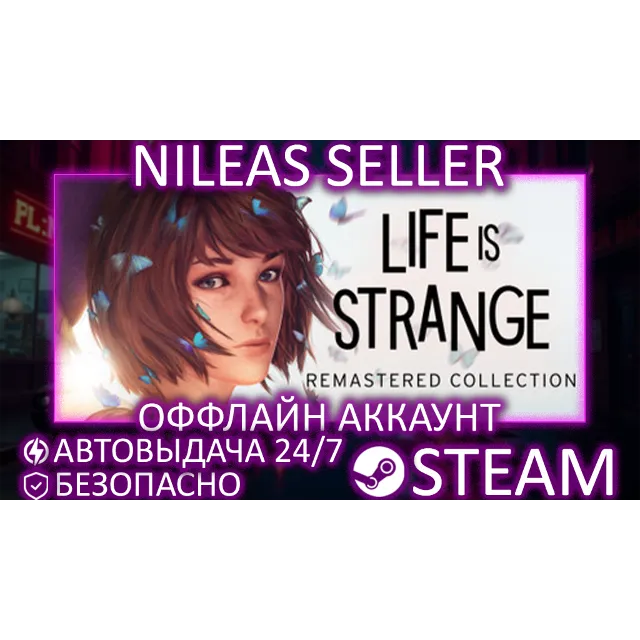 Life is Strange Remastered + Before the Storm + Life is Strange 2 | 3 части | Steam
