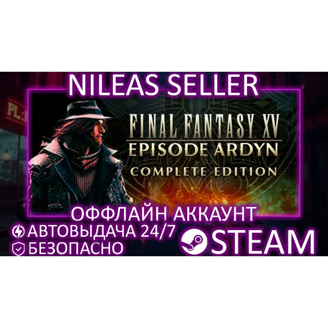 FINAL FANTASY XV EPISODE ARDYN COMPLETE EDITION | Steam | Оффлайн