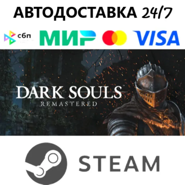 DARK SOULS: REMASTERED I STEAM GIFT•RU I АВТОДОСТАВКА