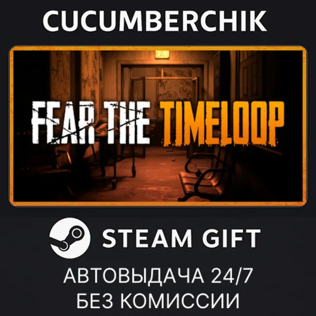 Fear The Timeloop✅STEAM GIFT AUTO✅RU+МИР