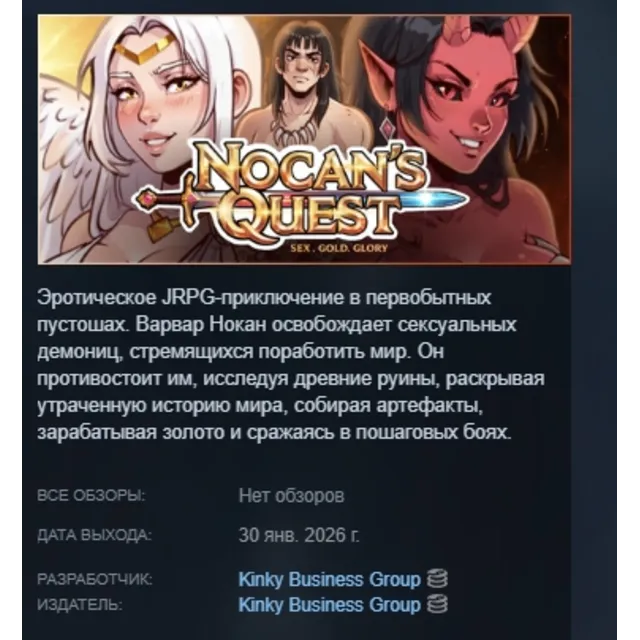 Nocan's Quest: Sex Gold Glory АВТОДОСТАВКА STEAM GLOBAL МГНОВЕННО ЛИЦЕНЗИЯ
