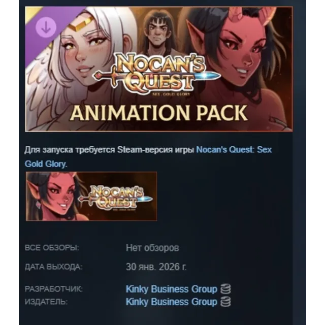 Nocan's Quest: Sex Gold Glory - Animation pack АВТОДОСТАВКА STEAM GLOBAL МГНОВЕННО ЛИ