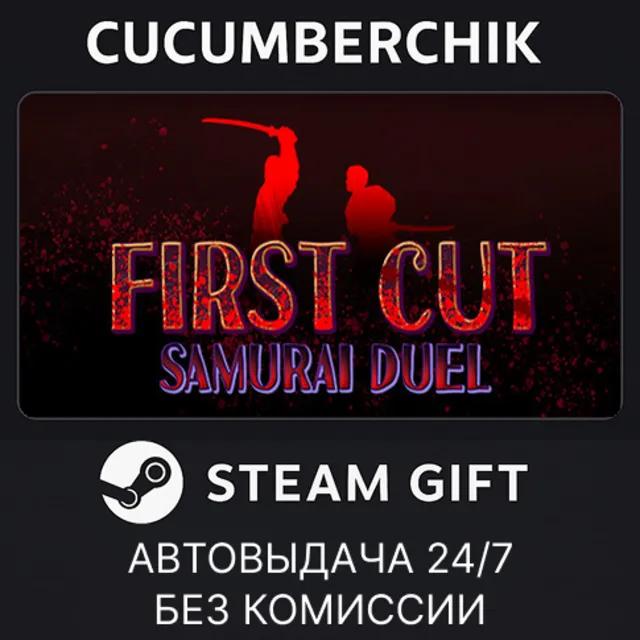 First Cut: Samurai Duel✅STEAM GIFT AUTO✅RU+МИР