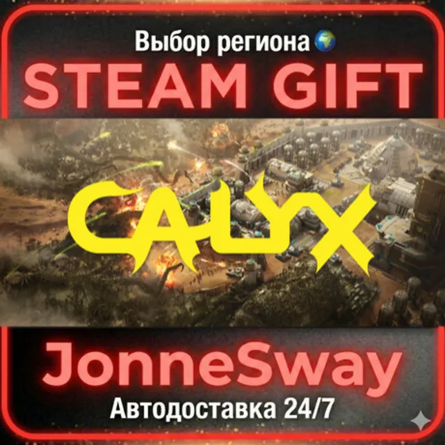Calyx РУ/КЗ/УК/РБ/ТР/АР/КНР/ИНДИЯ