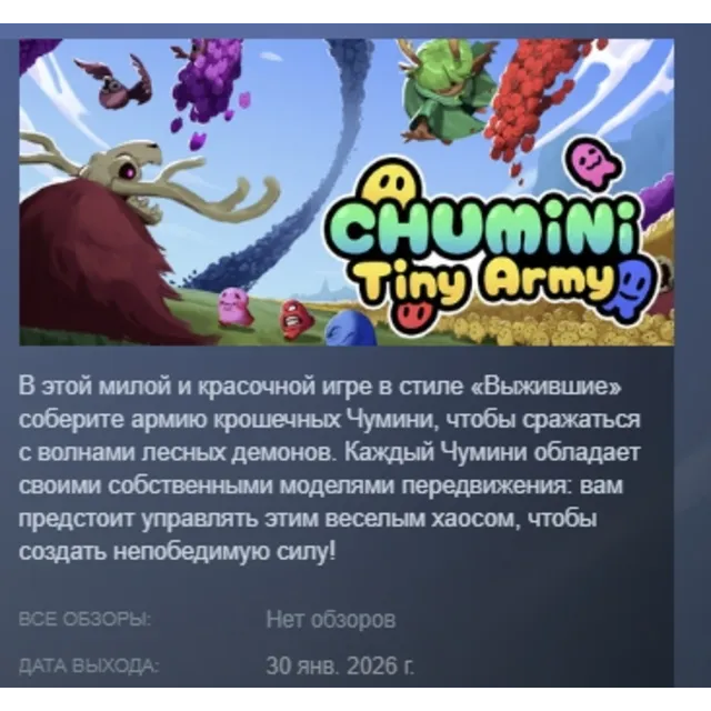Chumini: Tiny Army АВТОДОСТАВКА STEAM GLOBAL МГНОВЕННО ЛИЦЕНЗИЯ