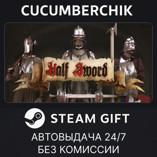 Half Sword✅STEAM GIFT AUTO✅RU+МИР