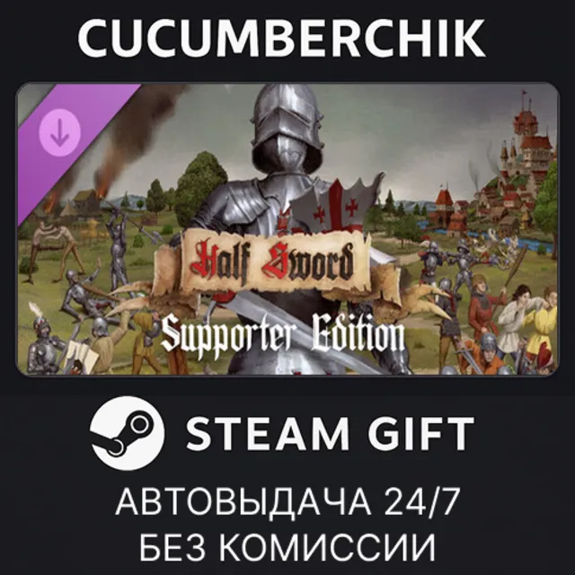 Half Sword - Supporter pack✅STEAM GIFT AUTO✅RU+МИР