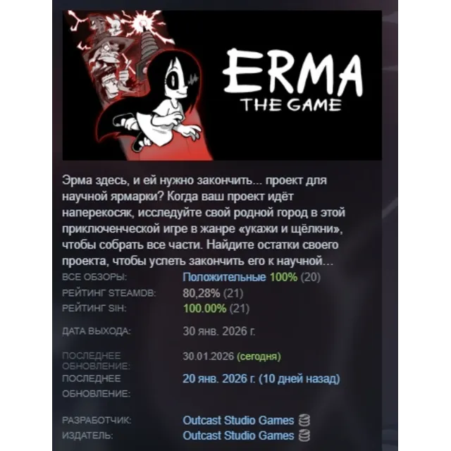 Erma: The Game АВТОДОСТАВКА STEAM GLOBAL МГНОВЕННО ЛИЦЕНЗИЯ