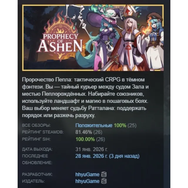 Пророчество Пепла \ Prophecy of Ashen АВТОДОСТАВКА STEAM GLOBAL МГНОВЕННО ЛИЦЕНЗИЯ