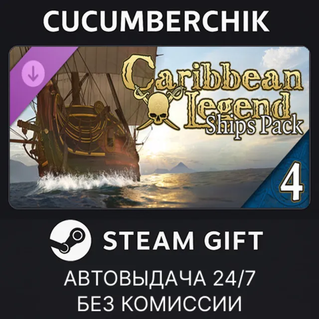 Caribbean Legend - Ships Pack: Part 4✅STEAM GIFT AUTO✅RU+МИР