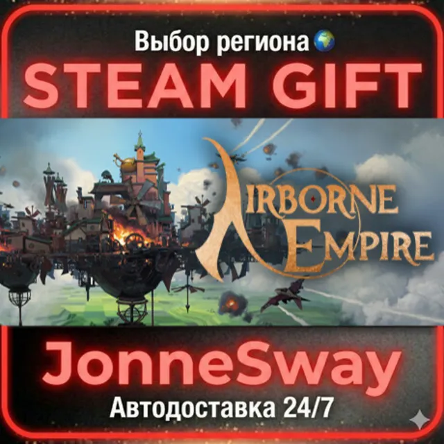 Airborne Empire РУ/КЗ/УК/РБ/ТР/АР/КНР/ИНДИЯ