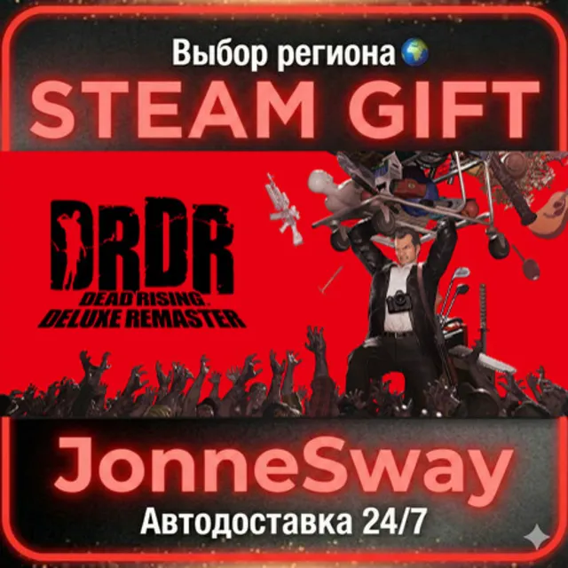 Dead Rising Deluxe Remaster РУ/КЗ/УК/РБ/ТР/АР/КНР/ИНДИЯ