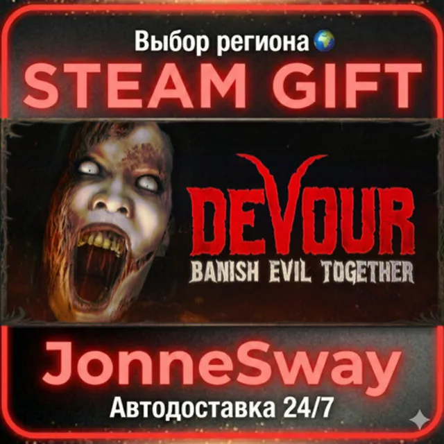 DEVOUR РУ/КЗ/УК/РБ/ТР/АР/КНР/ИНДИЯ