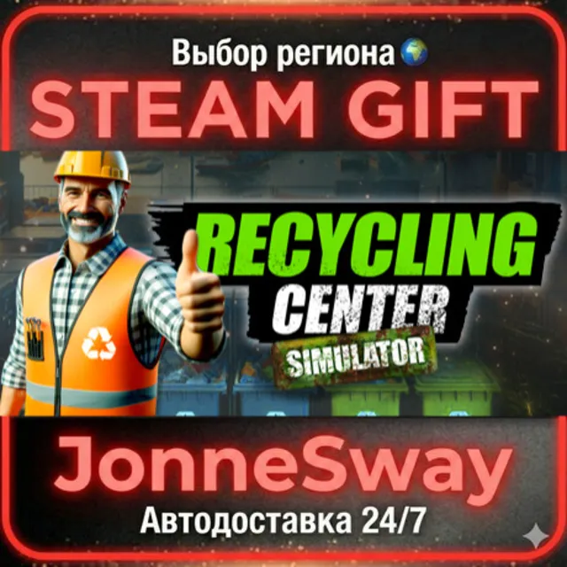 Recycling Center Simulator РУ/КЗ/УК/РБ/ТР/АР/КНР/ИНДИЯ