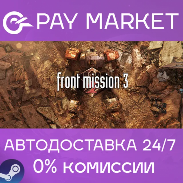 ⚡️FRONT MISSION 3: Remake | АВТОДОСТАВКА [Россия Steam Gift]