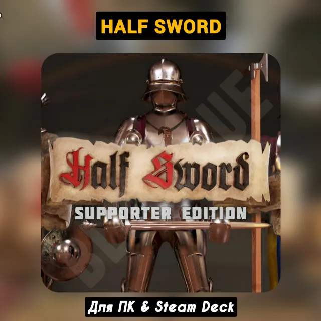 Half Sword Supporter Ed. [Все DLC]・+ПАТЧИ・STEAM