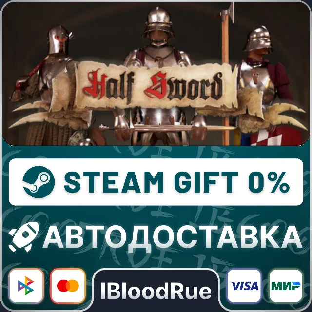Half Sword⚡️•РУ +МИР / STEAM АВТО, 0%