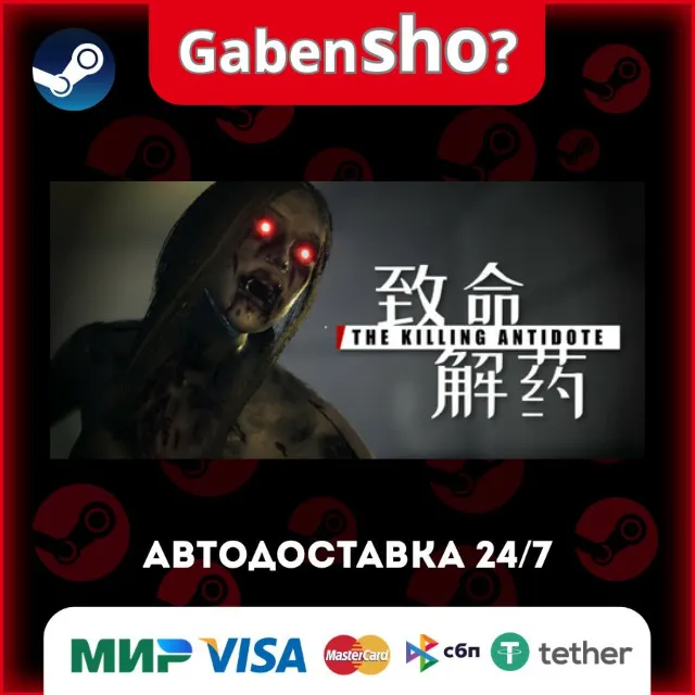 The Killing Antidote СТИМ Steam Gift