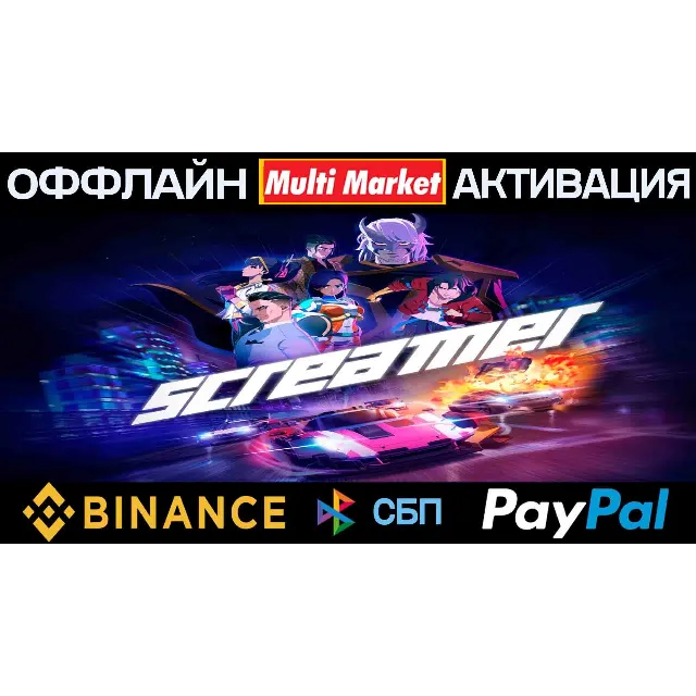 Screamer  Digital Deluxe Edition STEAM 🅿️𝗣𝐀𝐘𝗣𝐀𝐋