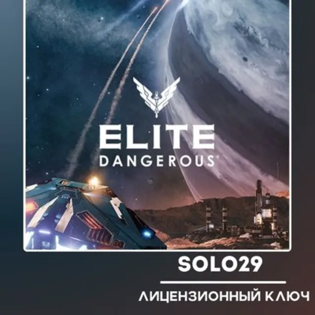Elite: Dangerous (Выбор Издания) | Steam Ключ Россия + СНГ
