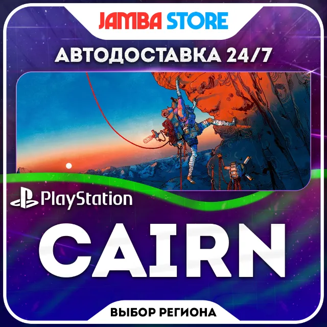 Cairn · PS5 · TR/UA/IN/PL/US · АВТО 24/7