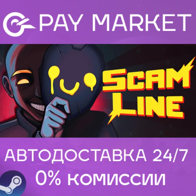 ⚡️Scam Line | АВТОДОСТАВКА [Россия Steam Gift]