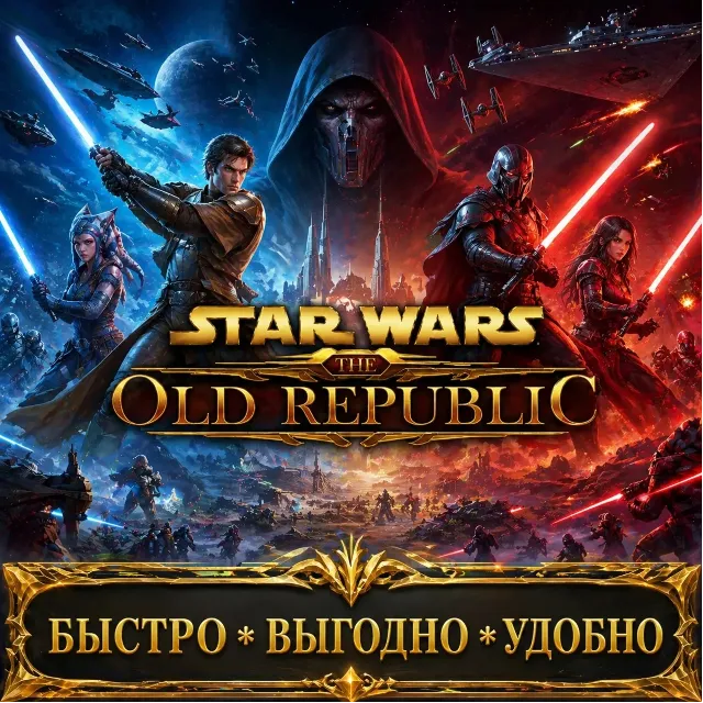 SWTOR CARTEL COINS ПОДПИСКА БЫСТРАЯ ДОСТАВКА