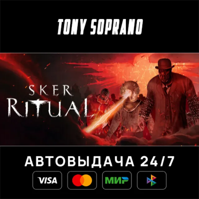 Sker Ritual STEAM GIFT