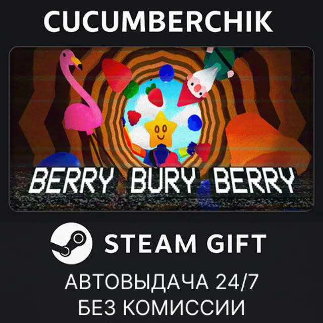 Berry Bury Berry✅STEAM GIFT AUTO✅RU+МИР